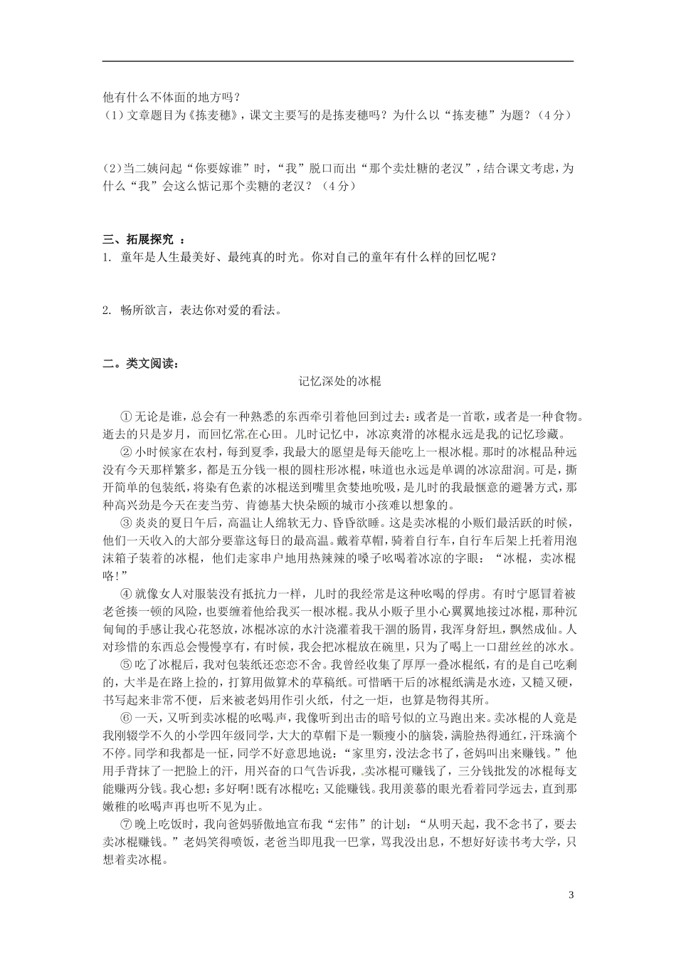 七年级语文上册-7拣麦穗导学案-冀教版_第3页