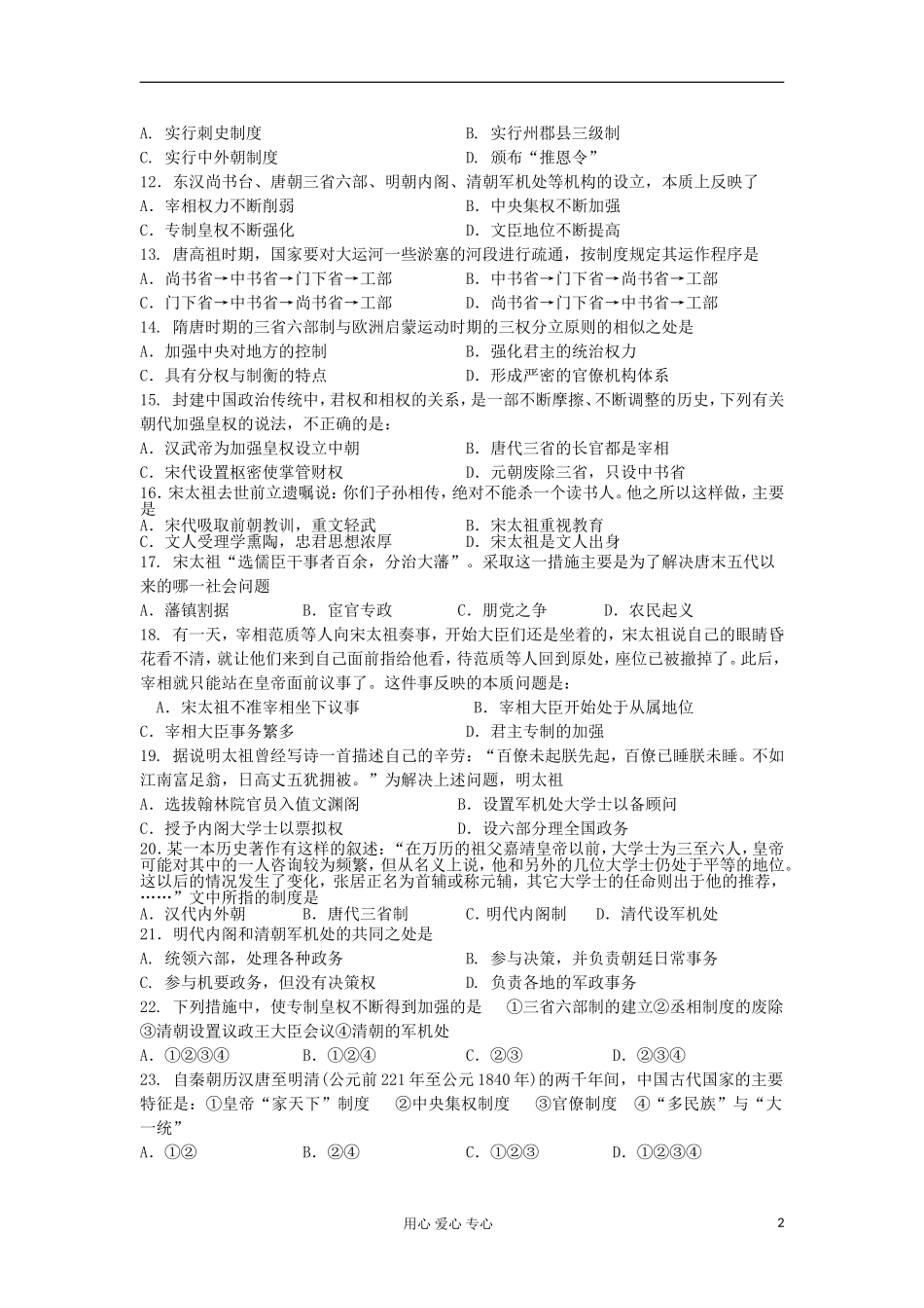 2012高中历史-专题一-古代中国的政治制度6-人民版必修1_第2页