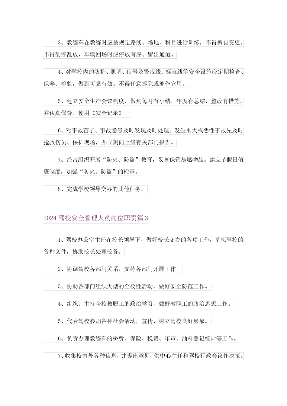 2024驾校安全管理人员岗位职责 _第2页