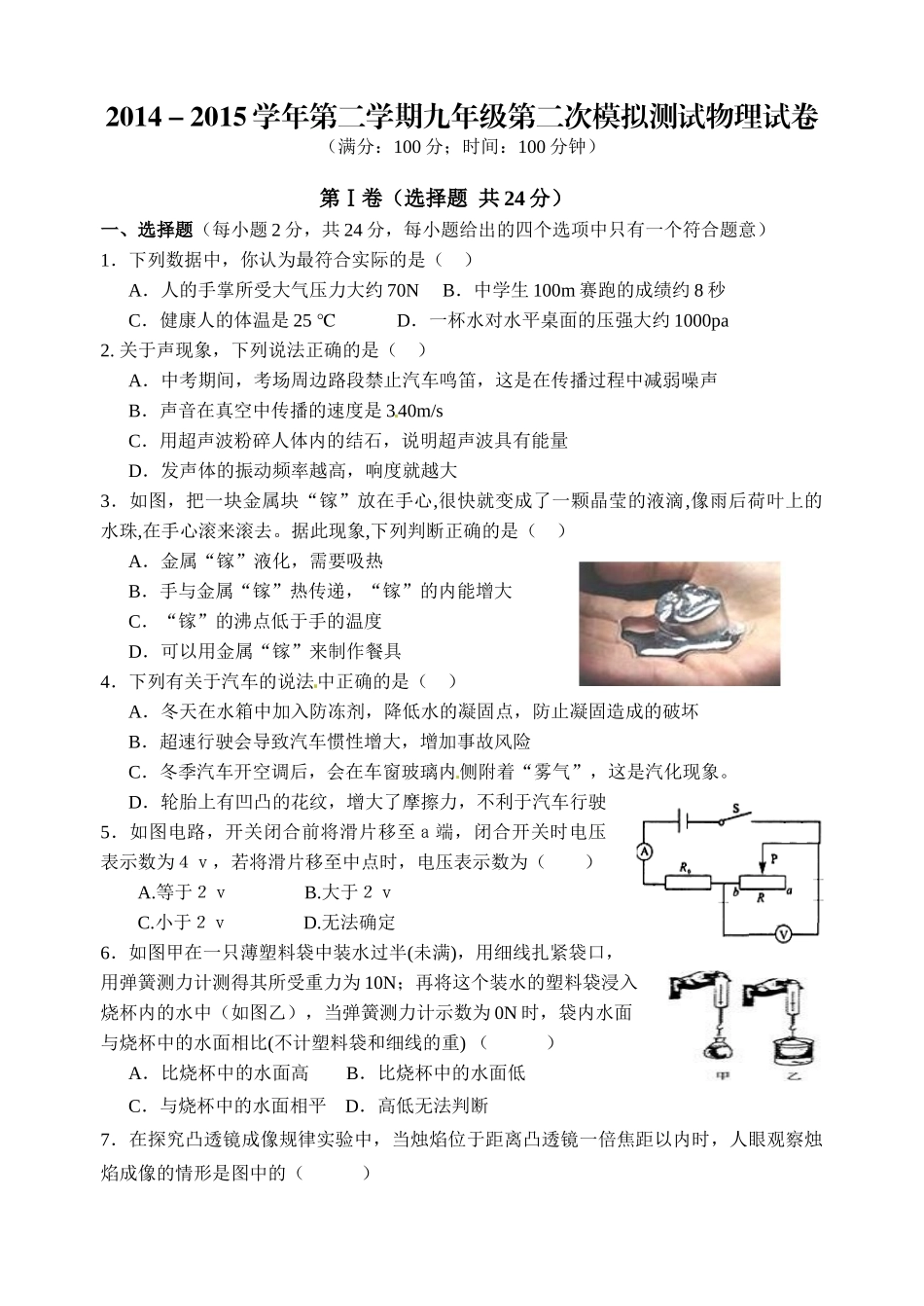 扬州市2015年中考二模物理试题及答案_第1页