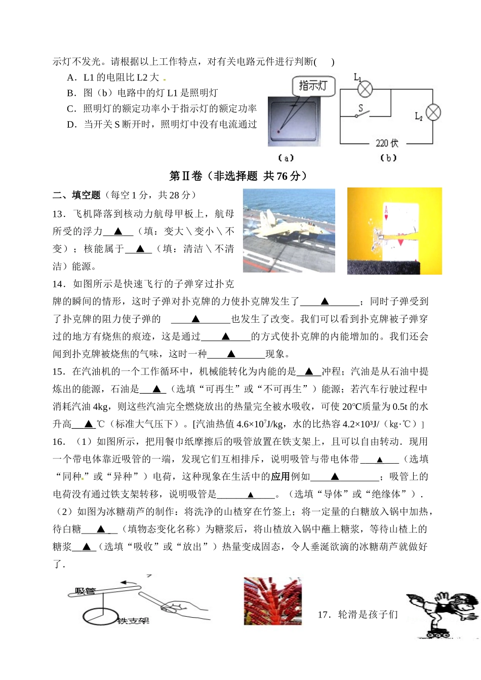 扬州市2015年中考二模物理试题及答案_第3页