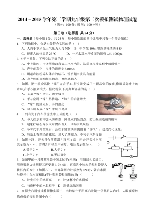扬州市2015年中考二模物理试题及答案
