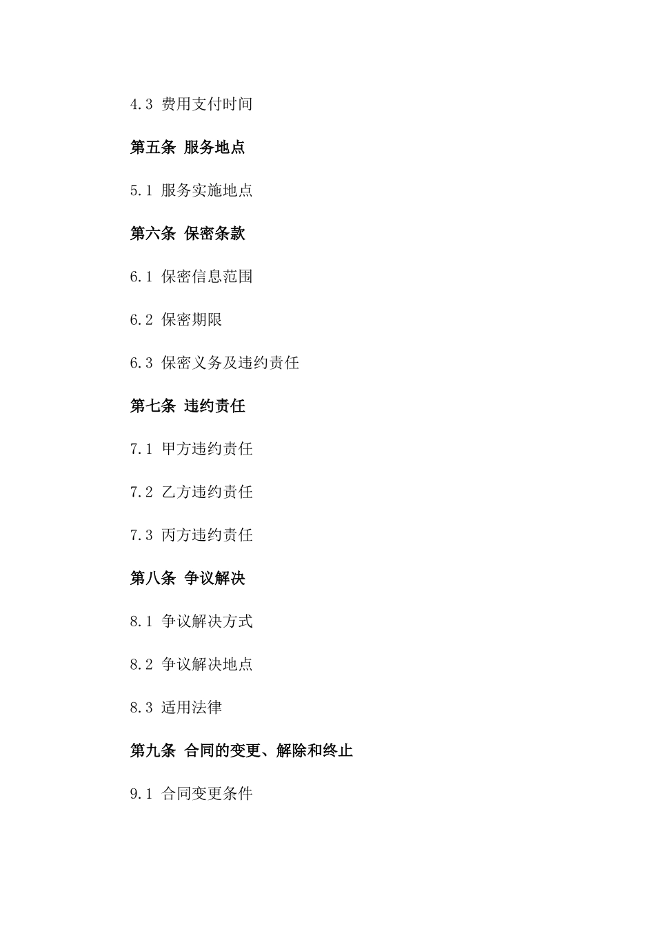 2024年《网络安全保障服务合同》_第3页