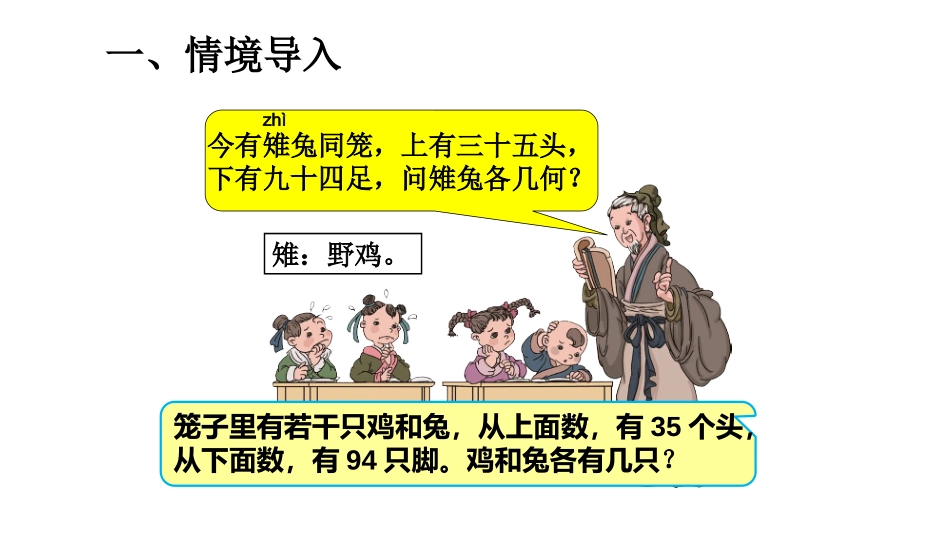 小学数学2011版本小学四年级数学广角--鸡兔同笼第一课时_第3页