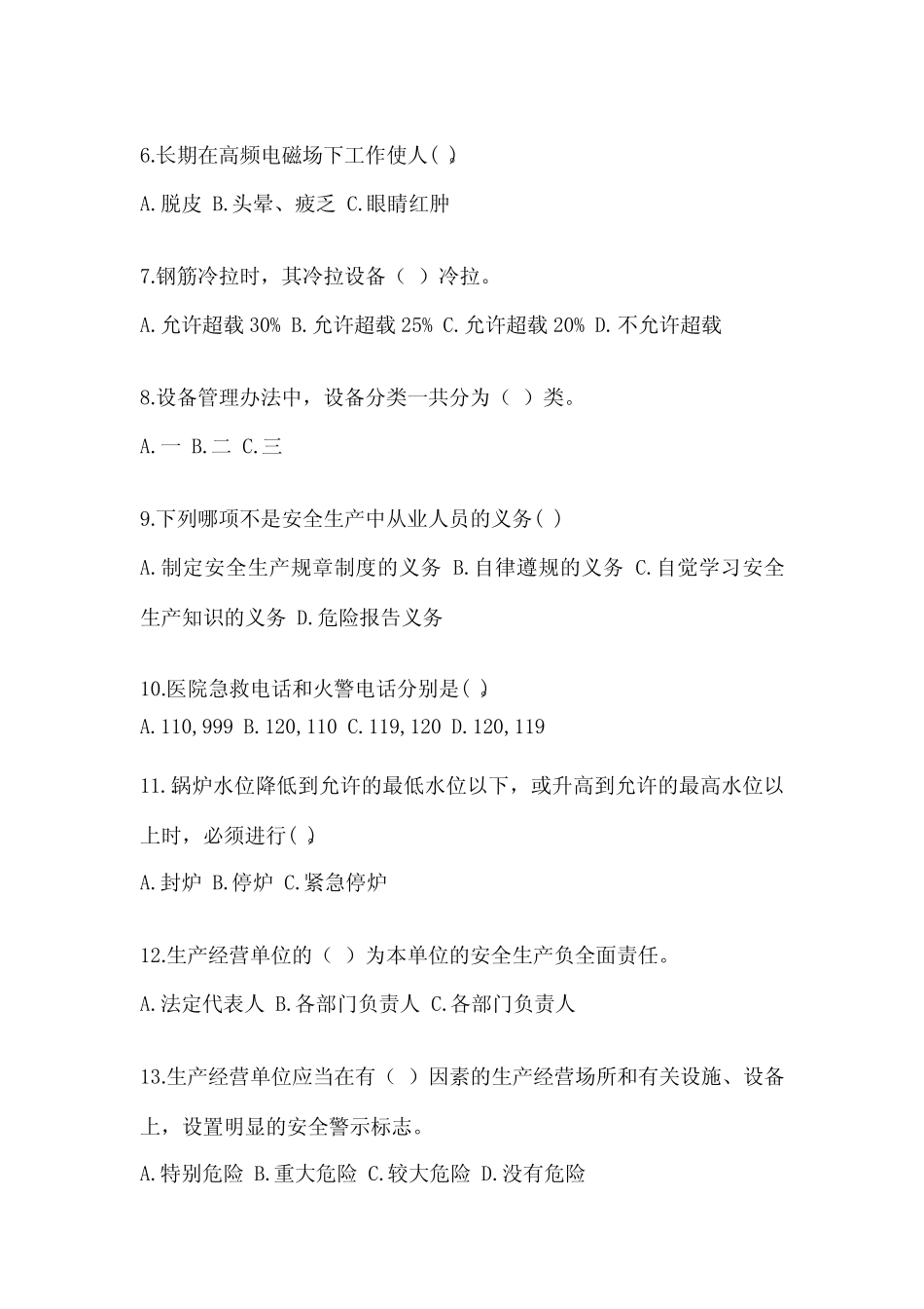 2023年-2024年安全培训考试题带答案(完整版)_第2页