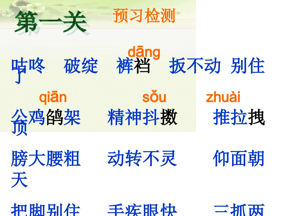 小嘎子和胖墩儿摔跤_第3页