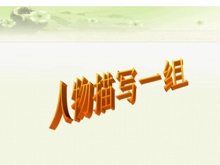 小嘎子和胖墩儿摔跤