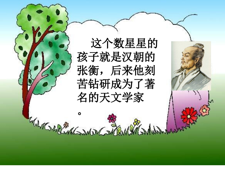 29-数星星的孩子_第2页