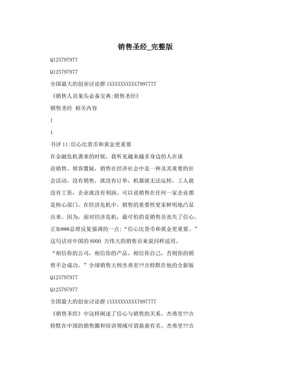 销售圣经-完整版_第1页