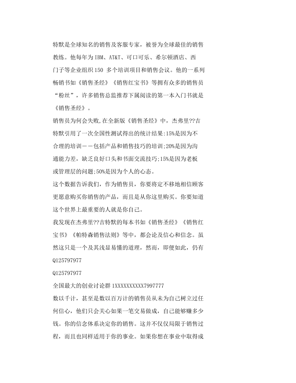 销售圣经-完整版_第2页