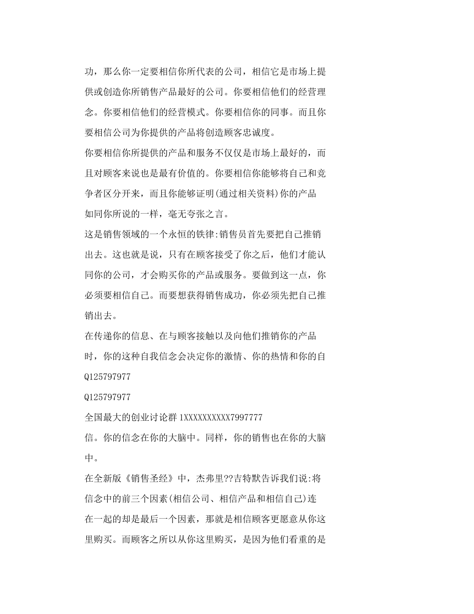 销售圣经-完整版_第3页