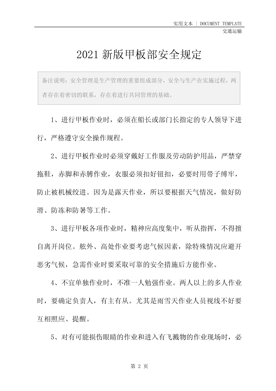 2021新版甲板部安全规定 _第2页
