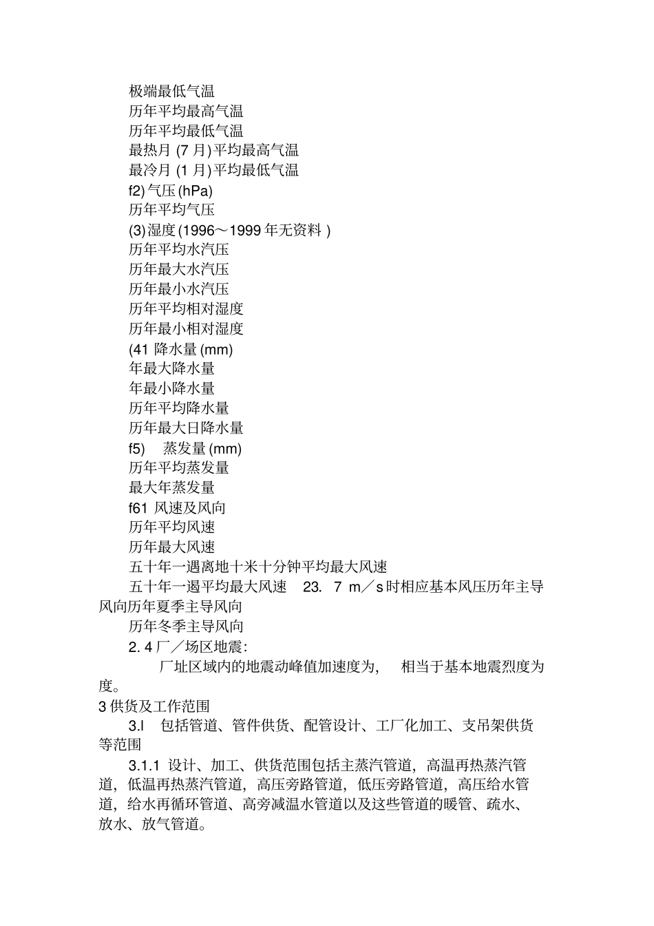 四大管道技术协议_第2页