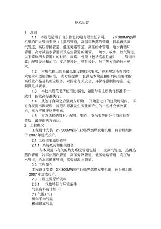 四大管道技术协议