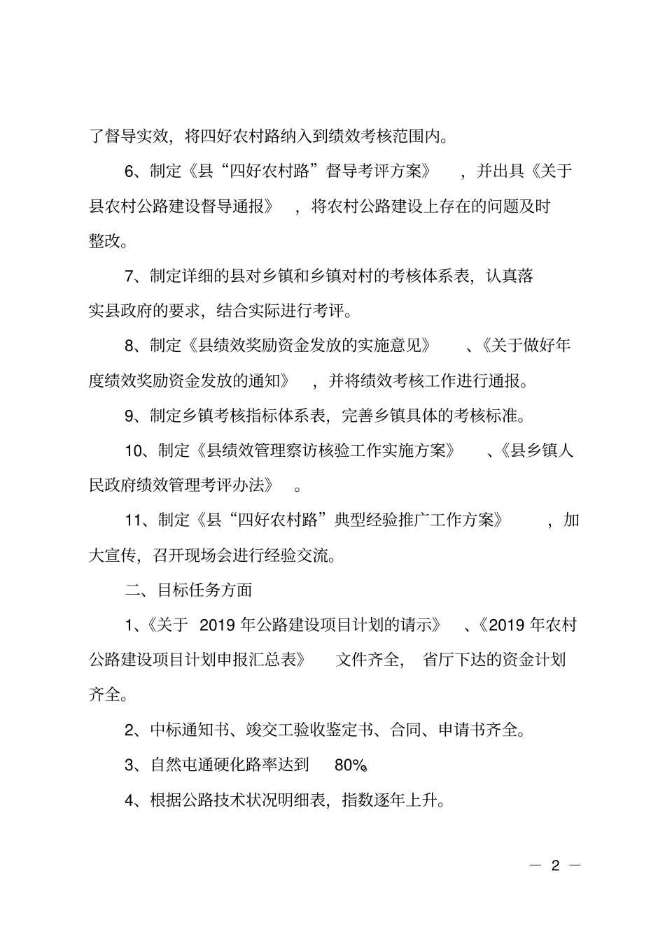 四好农村路建设自检自查报告_第2页