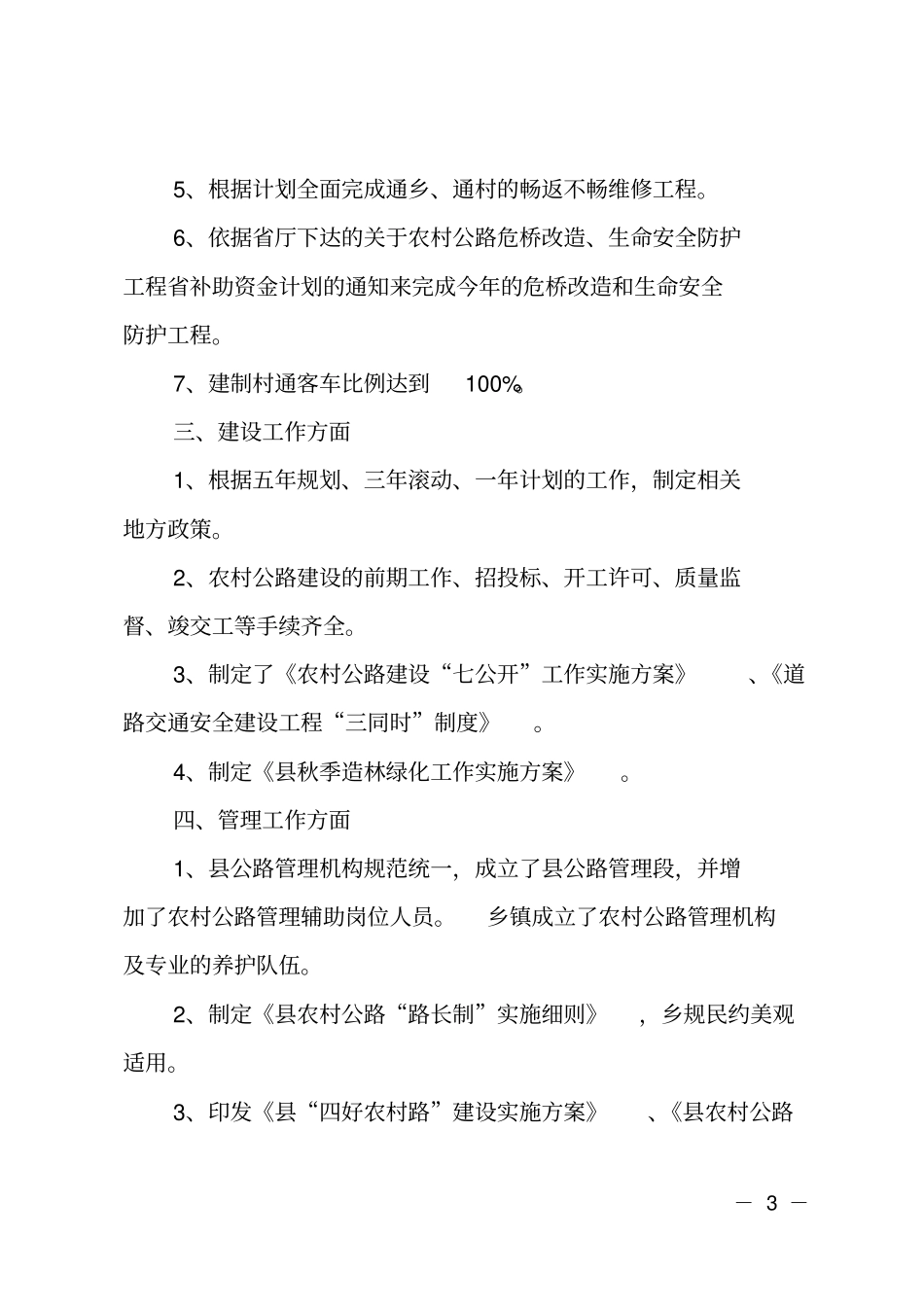 四好农村路建设自检自查报告_第3页
