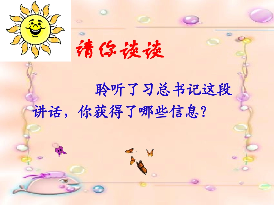 中国的机遇与挑战_第3页