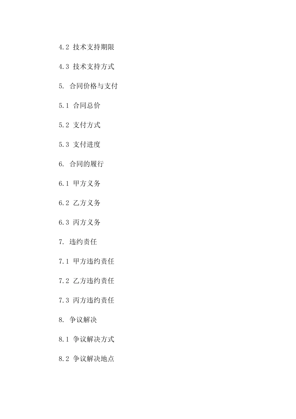 2024年《网络安全等级保护系统设计与实施合同》_第3页