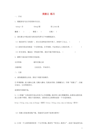 七年级语文上册-第四单元《美猴王》同步练习-语文版