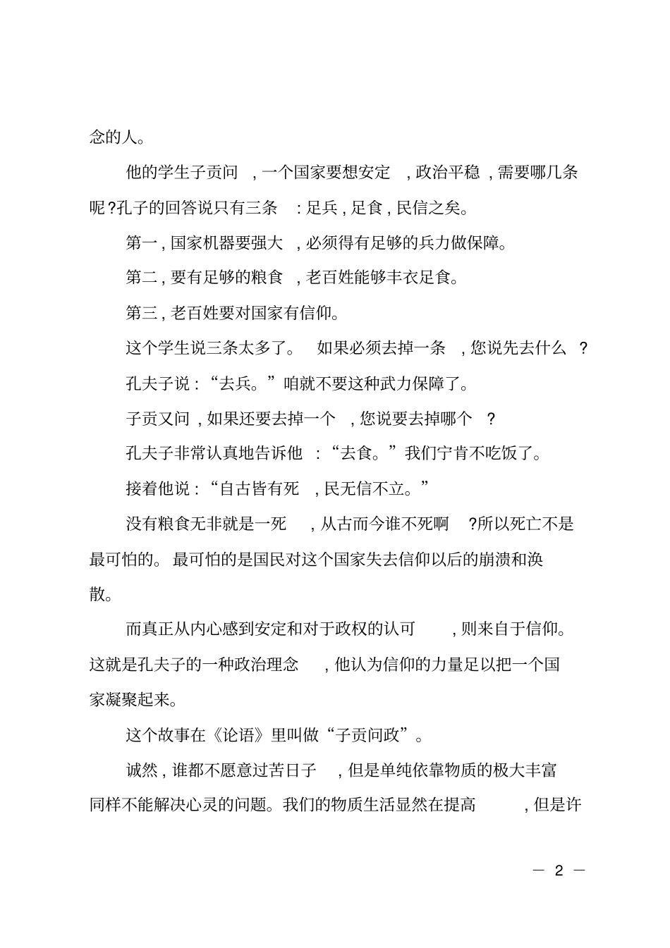四书五经论语读书笔记_第2页