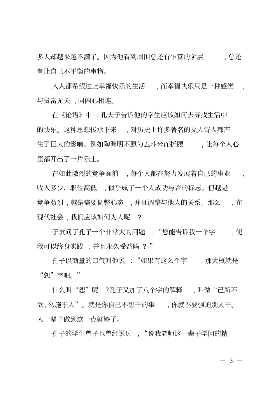 四书五经论语读书笔记_第3页