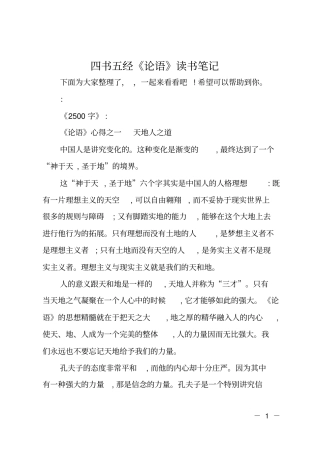 四书五经论语读书笔记