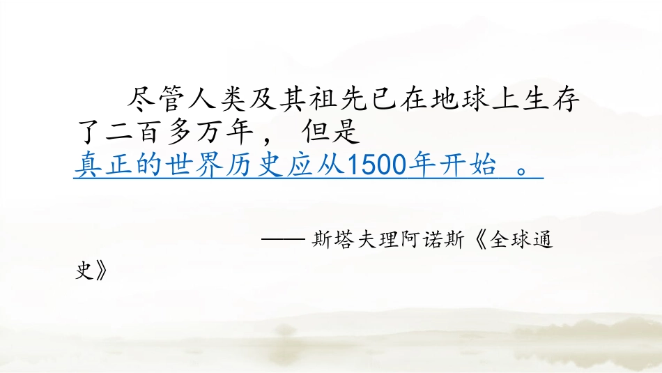 第14课新航路的开辟_第2页
