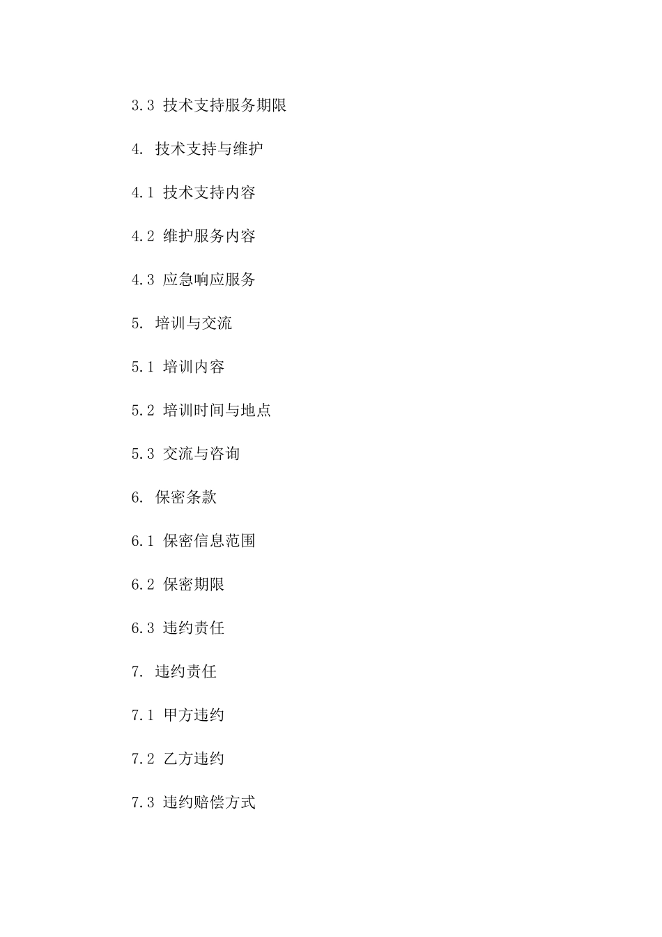 2024年《网络安全防护服务与设备采购合同》_第3页