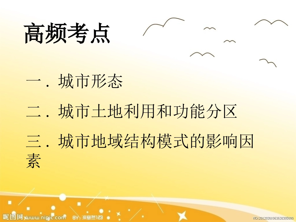 第二节城市的空间形态与分布特征_第2页