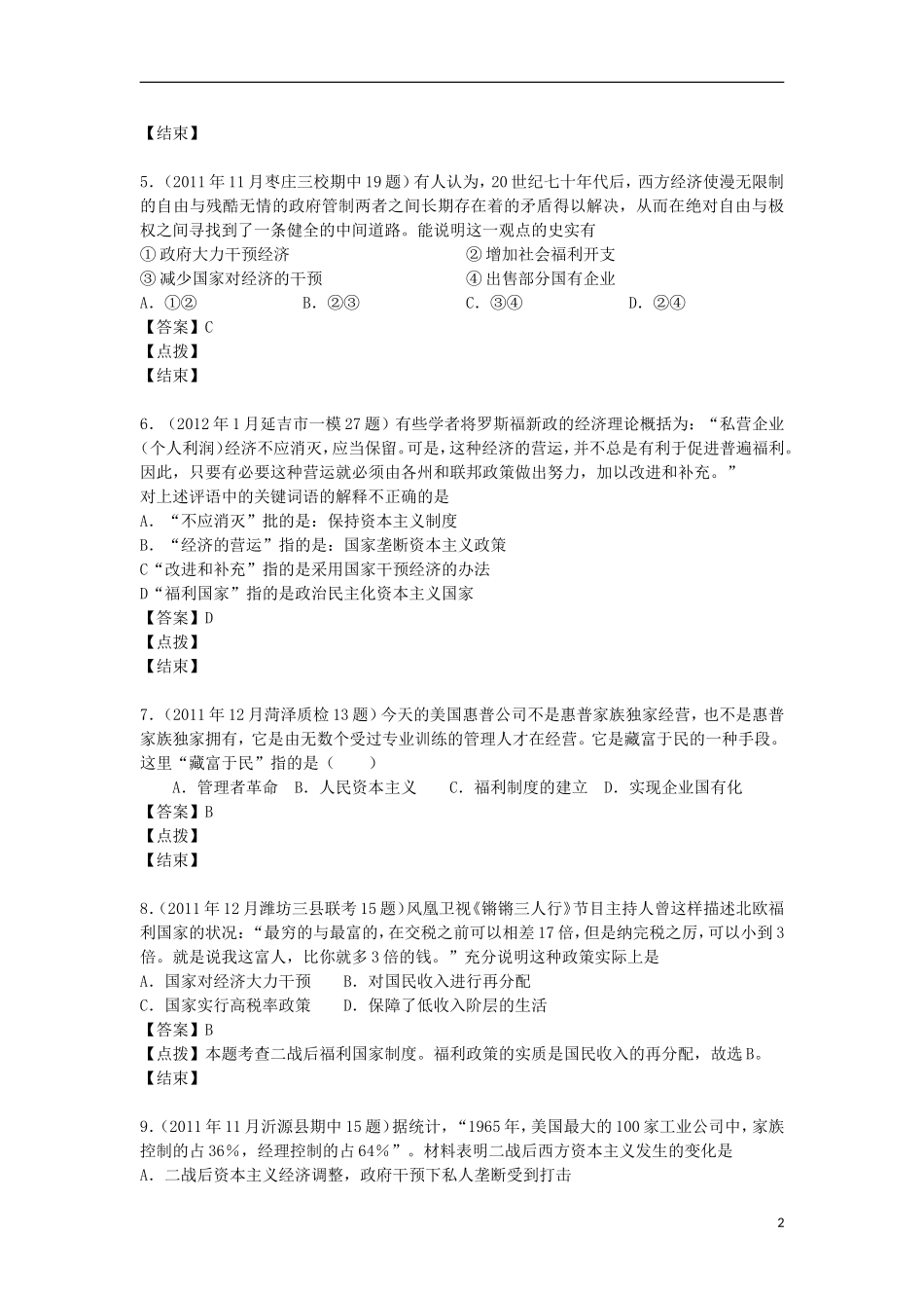 2012届高考历史-模拟试题分课汇编-专题六-3、当代资本主义的新变化-人民版必修2_第2页