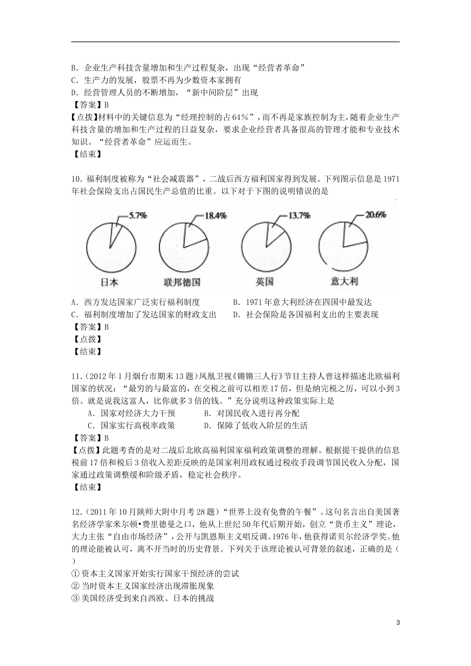 2012届高考历史-模拟试题分课汇编-专题六-3、当代资本主义的新变化-人民版必修2_第3页