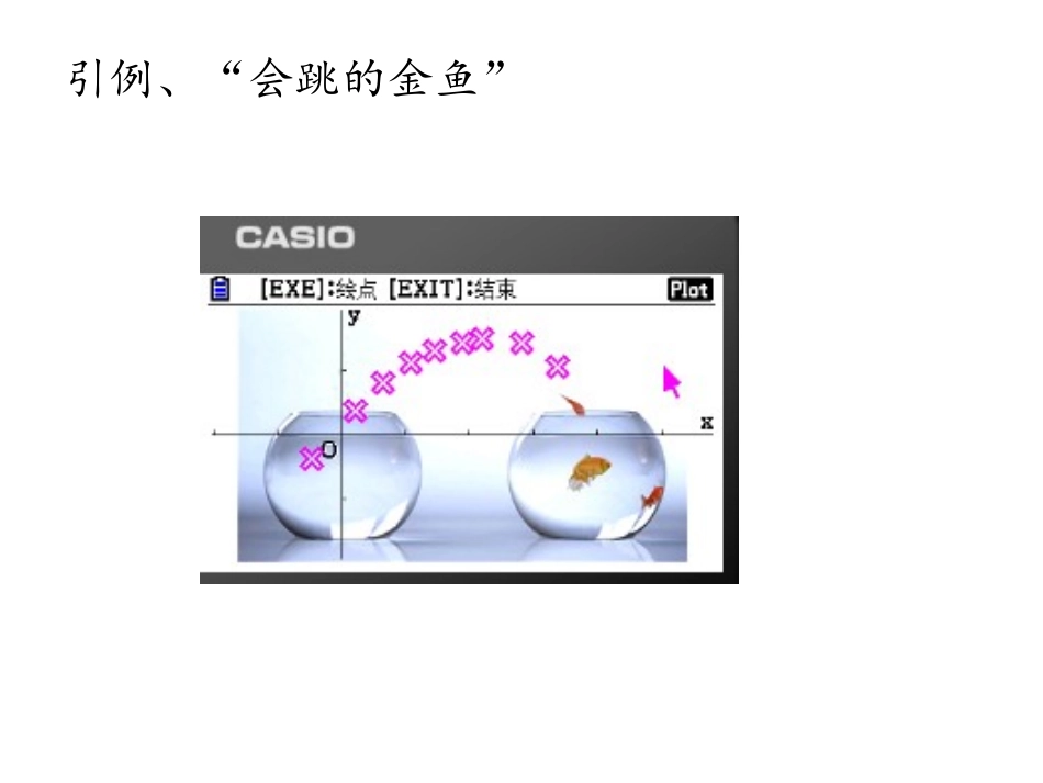 4.2二次函数的性质-(2)_第2页
