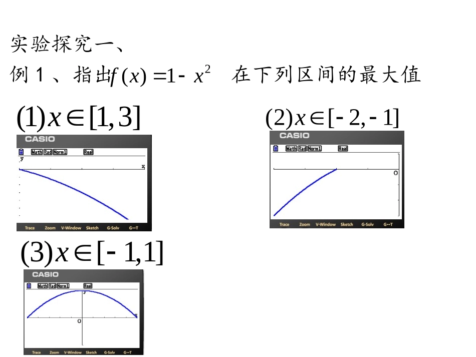 4.2二次函数的性质-(2)_第3页