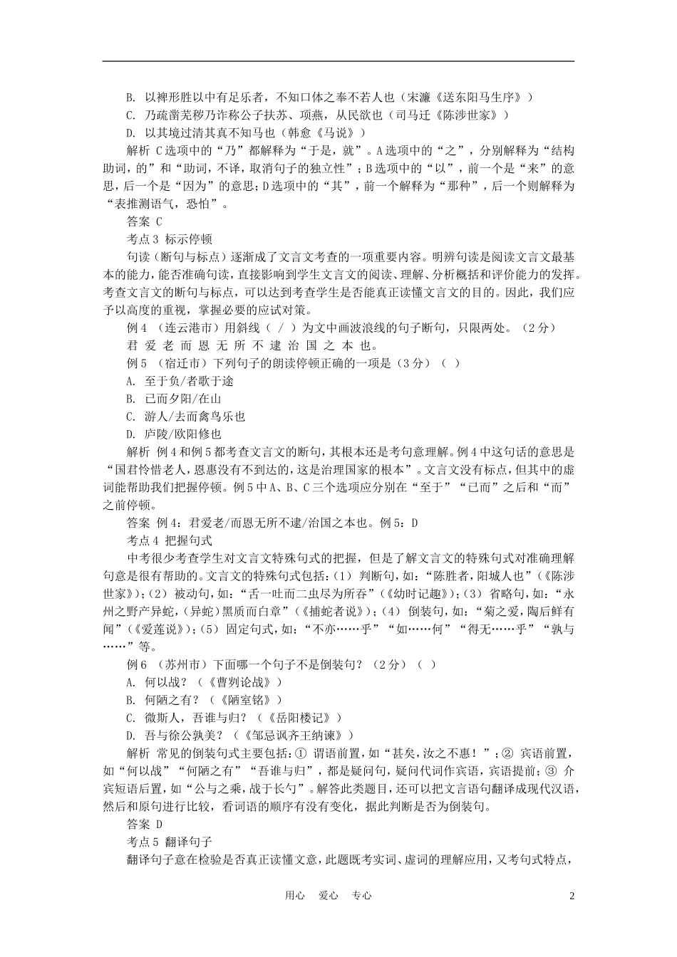 冲刺2012中考语文-专题早练13_第2页