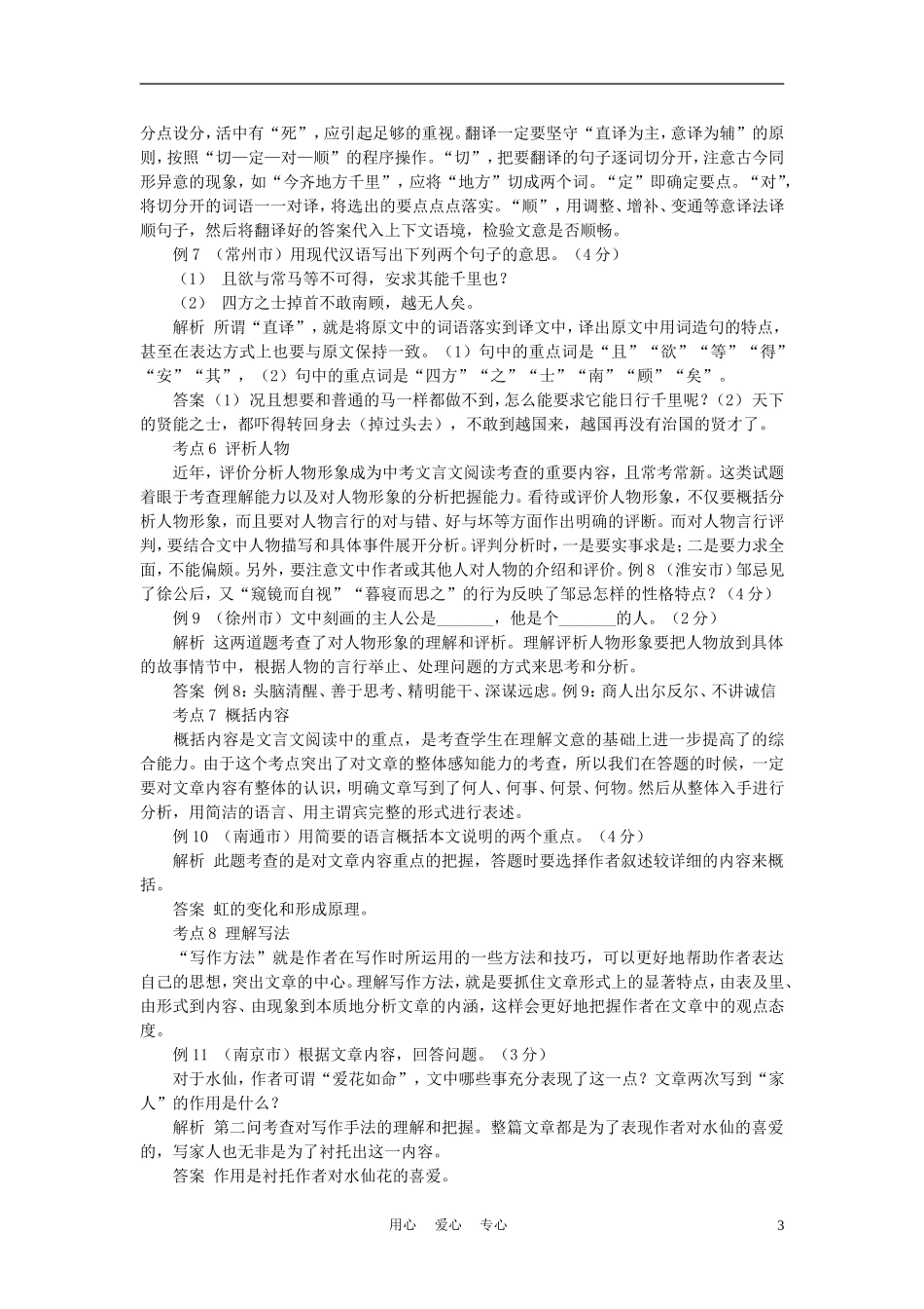 冲刺2012中考语文-专题早练13_第3页