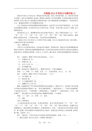 冲刺2012中考语文-专题早练13