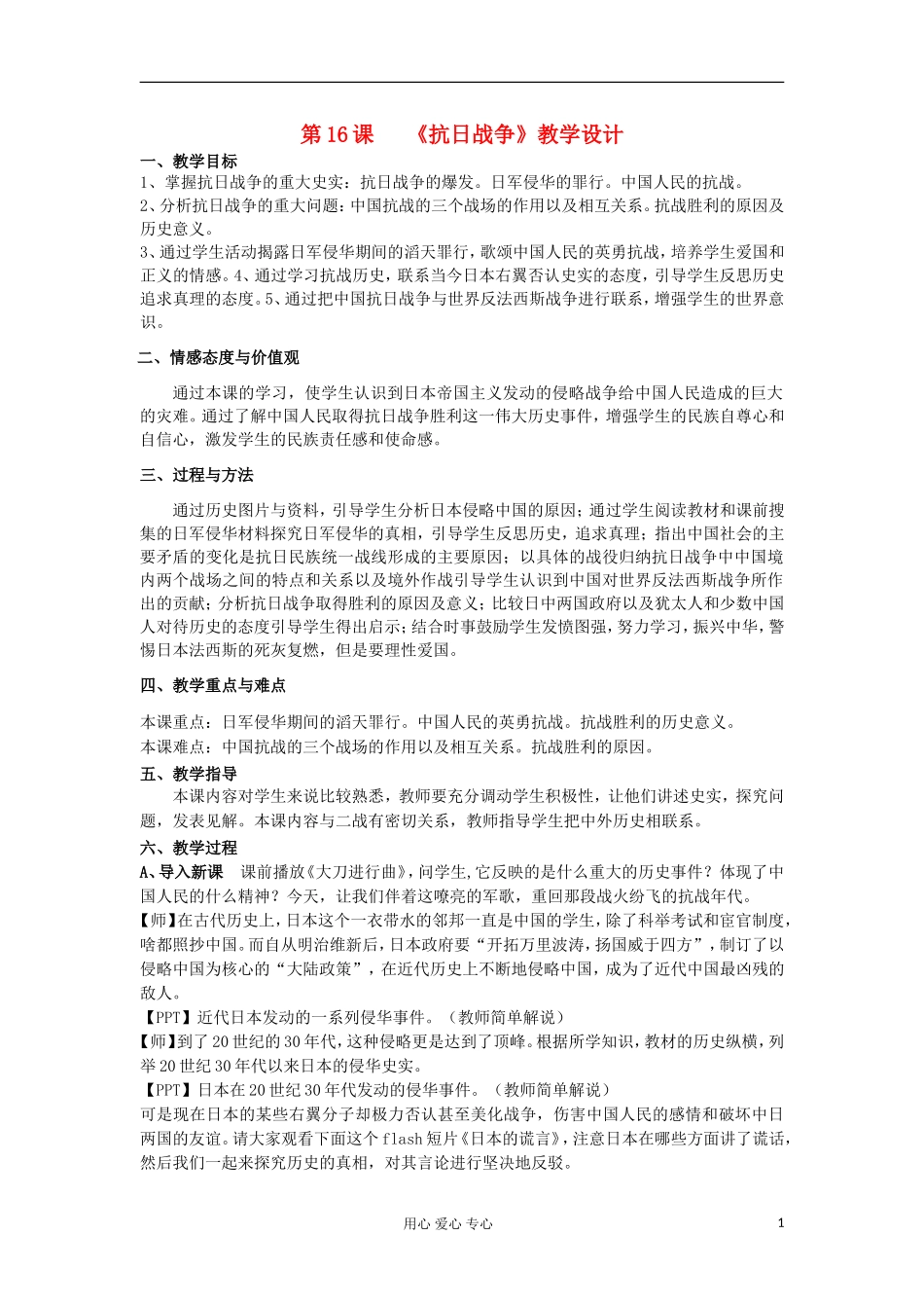 2012高中历史-4.7-抗日战争教案10-新人教版必修1_第1页