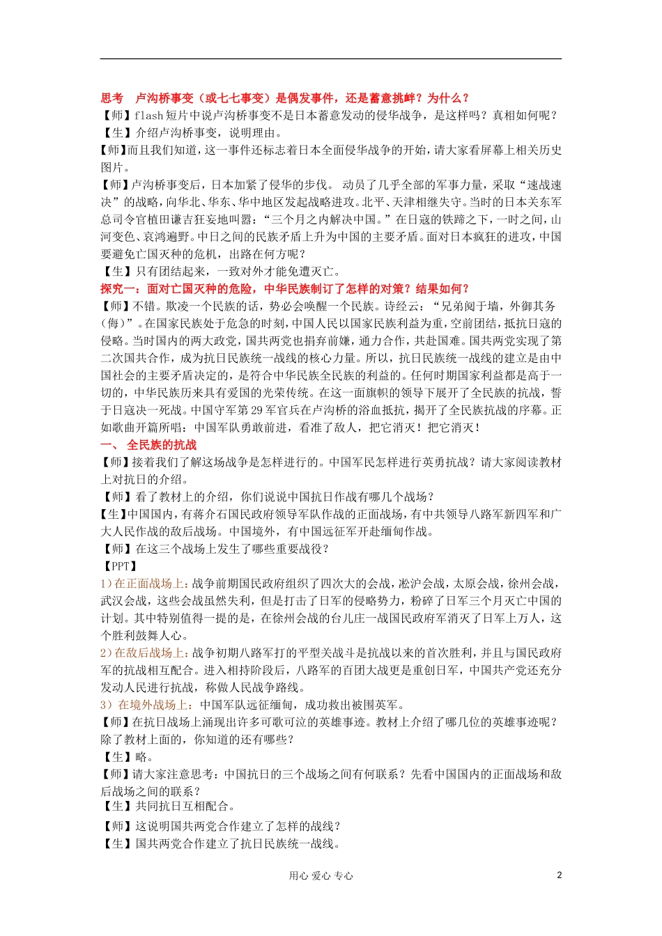 2012高中历史-4.7-抗日战争教案10-新人教版必修1_第2页