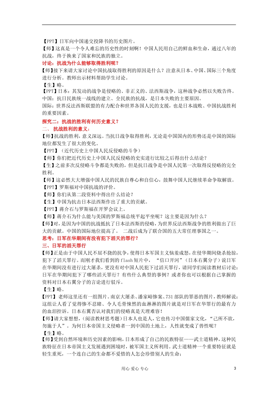 2012高中历史-4.7-抗日战争教案10-新人教版必修1_第3页