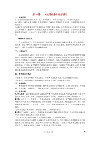2012高中历史-4.7-抗日战争教案10-新人教版必修1