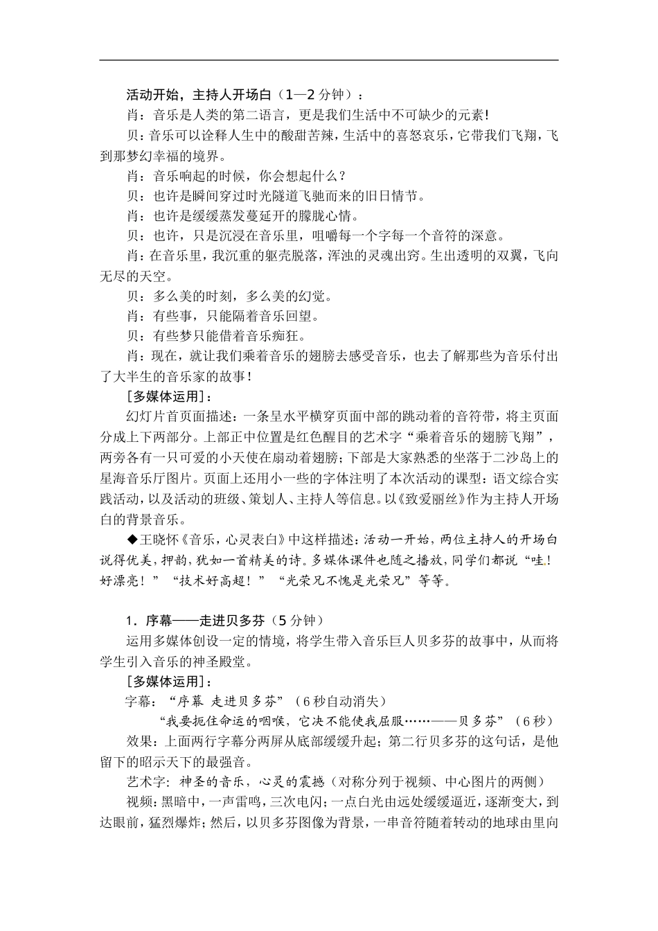 九年级语文下册《乘着音乐的翅膀》活动设计1人教版_第3页