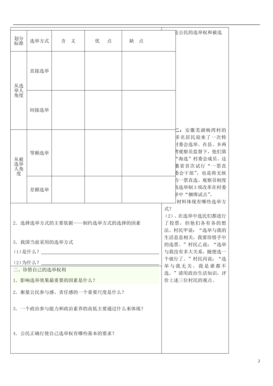 江苏省徐州市王杰中学2012-2013学年高一政治-民主选举投出理性的一票导学案-新人教版_第2页