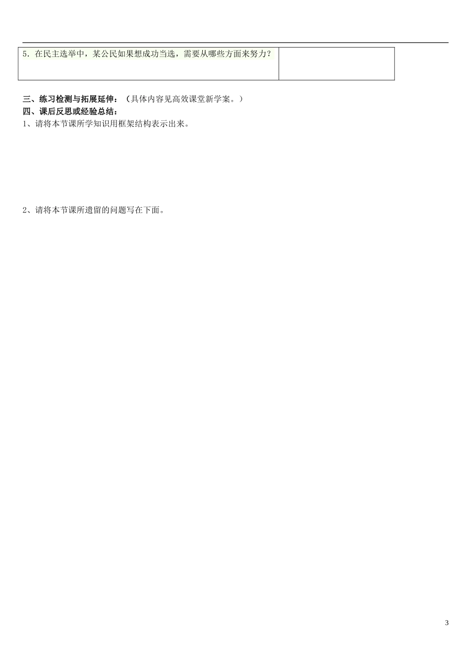 江苏省徐州市王杰中学2012-2013学年高一政治-民主选举投出理性的一票导学案-新人教版_第3页
