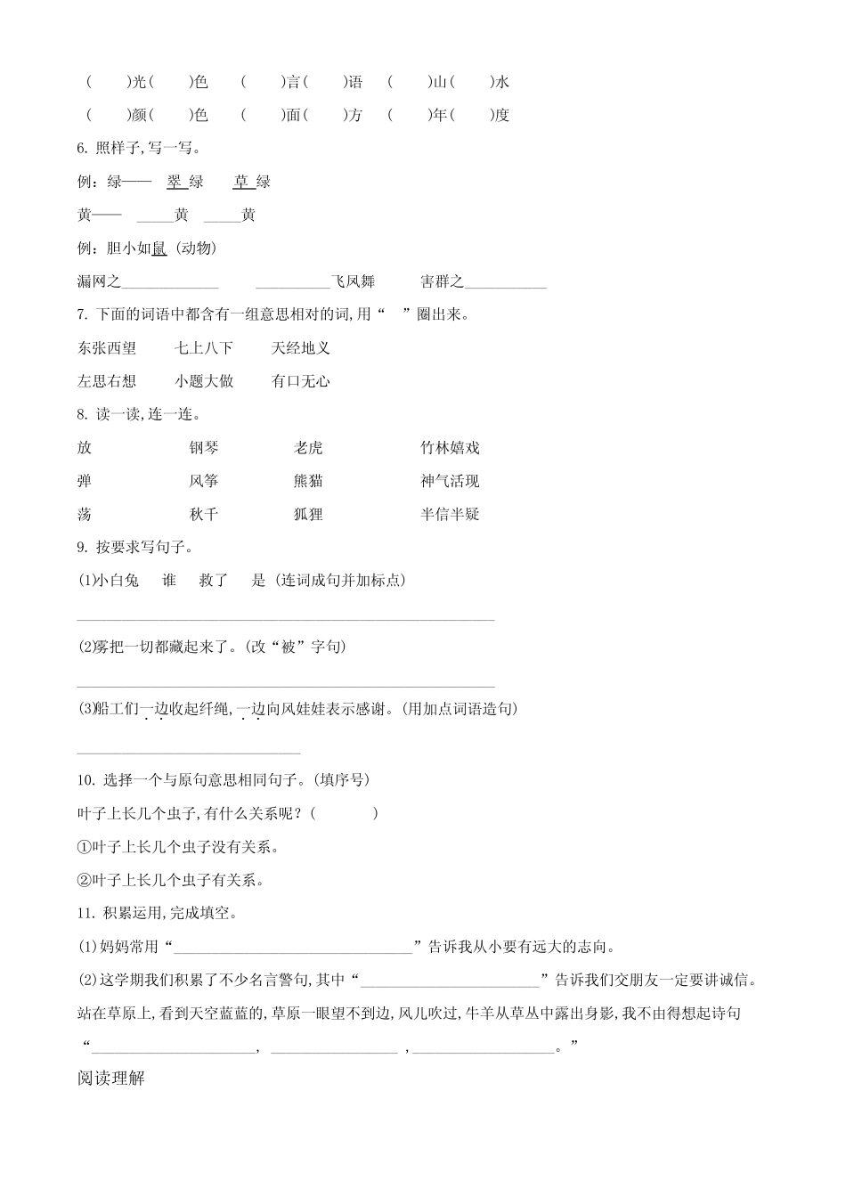 2023-2024学年语文二年级上学期《期末考试卷》带答案_第2页