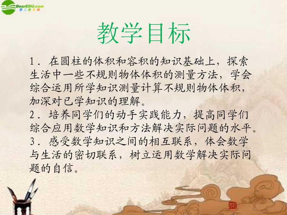 六年级数学下册-测量物体的体积课件-苏教版_第2页