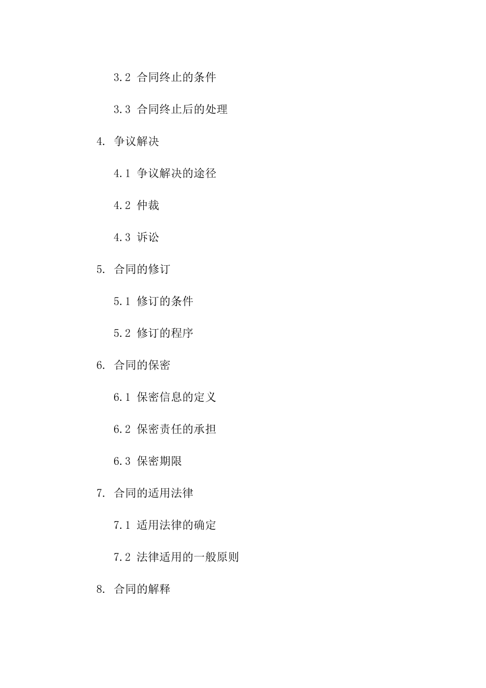 2024年《股权转让合同中的不可抗力条款设计》_第3页