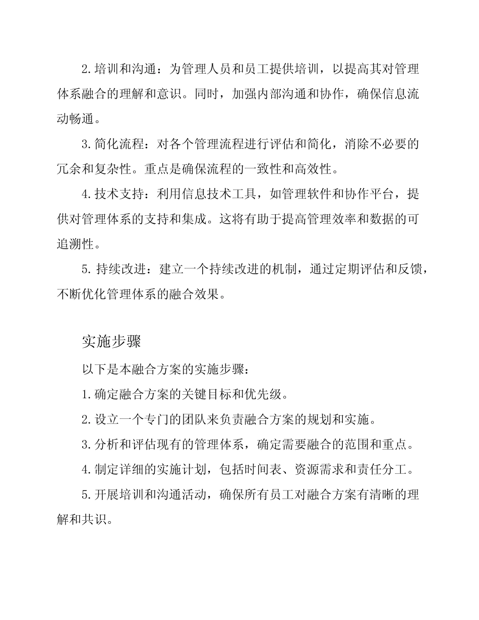 2024年多管理体系融合方案_第2页