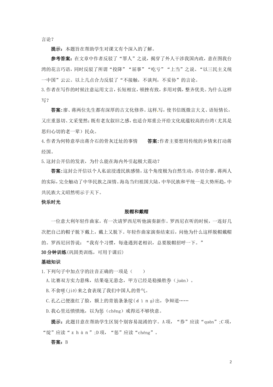 九年级语文上册-第13课《致蒋经国先生信》练习-语文版_第2页