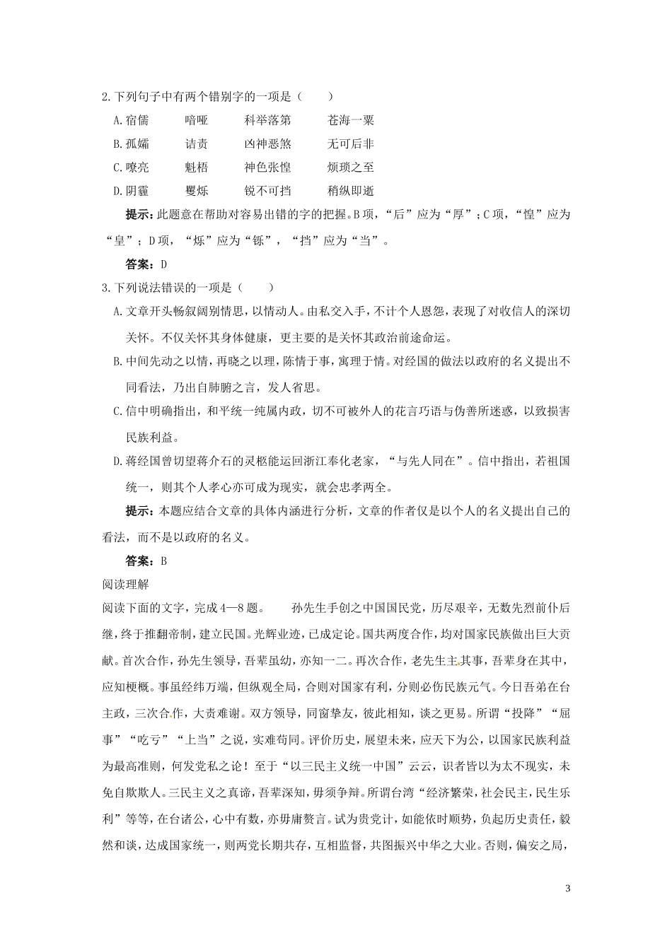九年级语文上册-第13课《致蒋经国先生信》练习-语文版_第3页