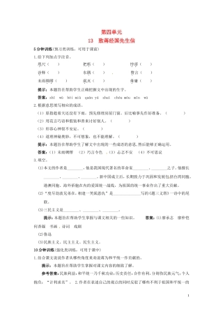 九年级语文上册-第13课《致蒋经国先生信》练习-语文版